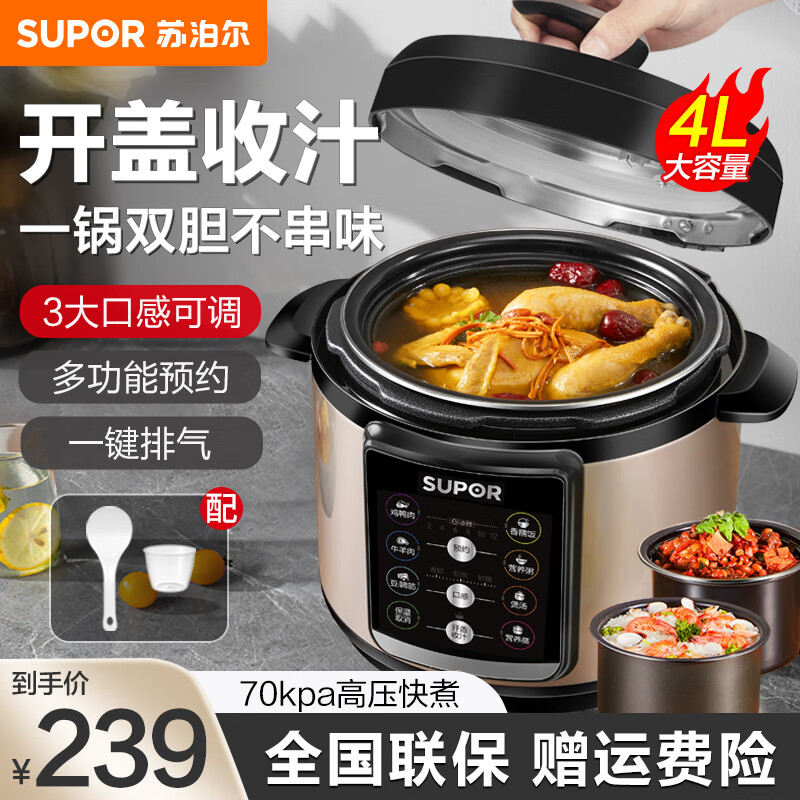 苏泊尔(supor)电压力锅高压锅家用一锅双胆电饭锅饭煲智能预约高压
