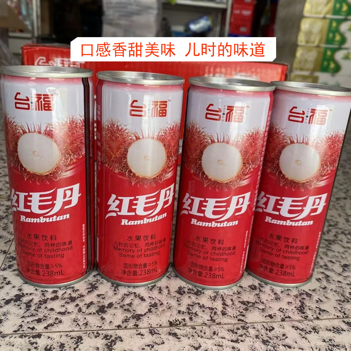 xywlkj台福红毛丹水果饮料238ml*6瓶/12瓶/24瓶80后老牌子果粒夏季