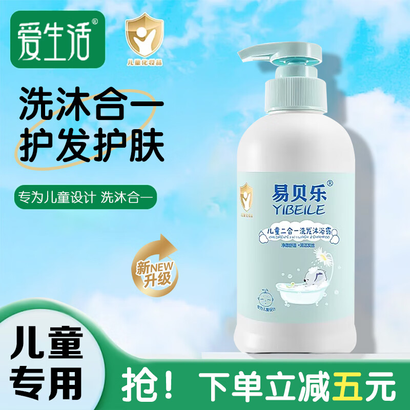 爱生活绿叶爱生活易贝乐儿童二合一洗发沐浴露氨基酸洗发水滋养380ml 洗发沐浴露单瓶