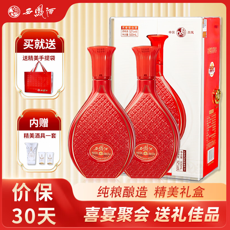 柔西凤柔和西凤酒52度高档白酒婚宴送礼盒装凤香型纯粮食白酒 52度 500mL 2盒