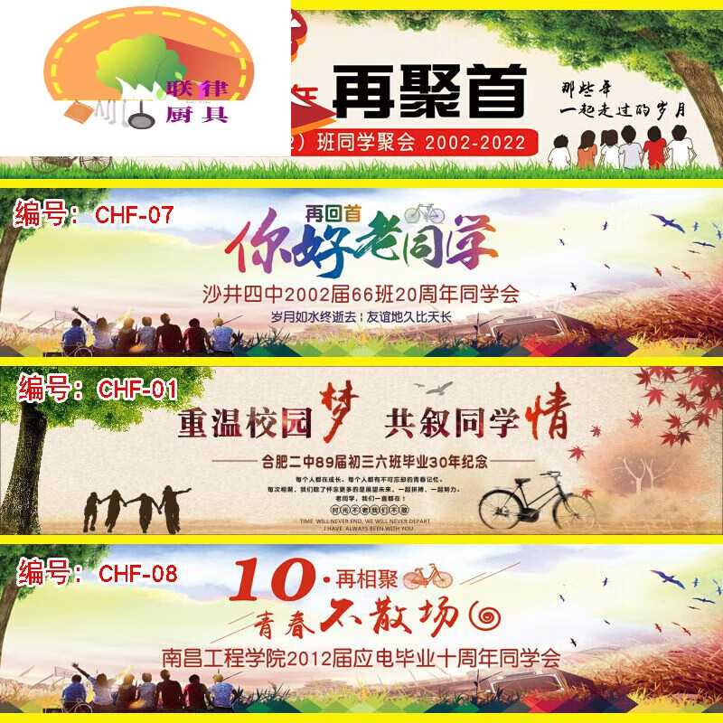 文枝同学聚会会场布置 同学会横幅毕业彩色横幅气球套餐可签名 300x70