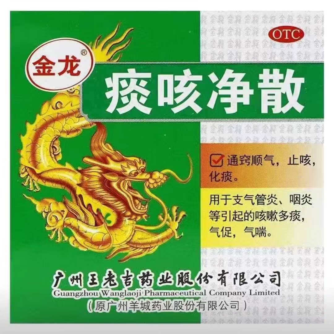 [金龙] 痰咳净散 6g/盒 1盒