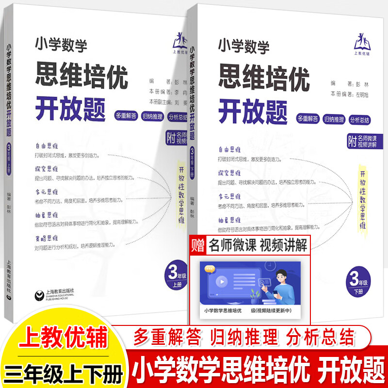 小学数学基本功思维培优附加题开放题一二三年级四五六数学思维训练解题方法高于课本低数奥A组能力提高B组 三年级上下册】数学开放题