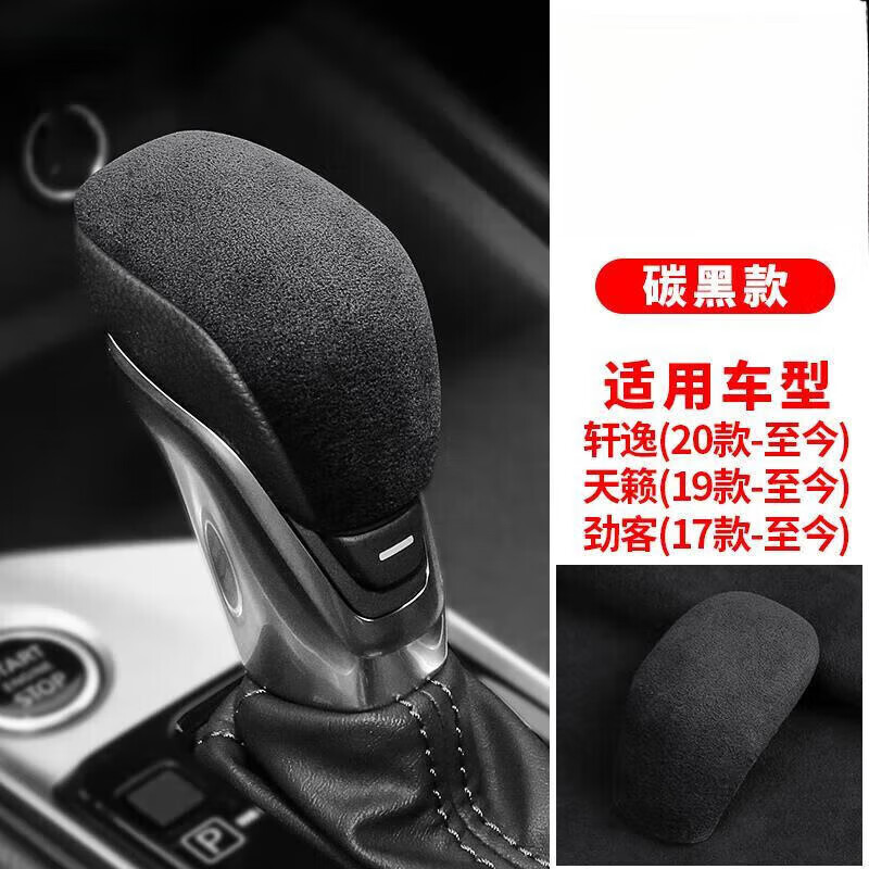 杉贝适用于天籁车内改装饰用品14代轩逸爆改劲客档把套中控翻毛皮 翻