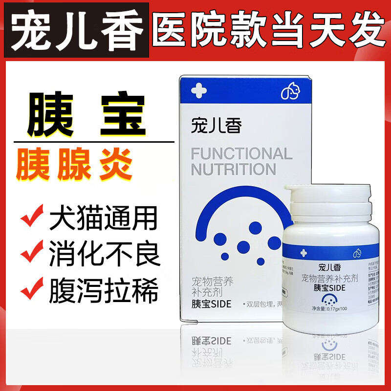 宠儿香胰宝瓶装猫咪狗胰腺炎外分泌不足呕吐腹泻内服营养犬猫通用 20