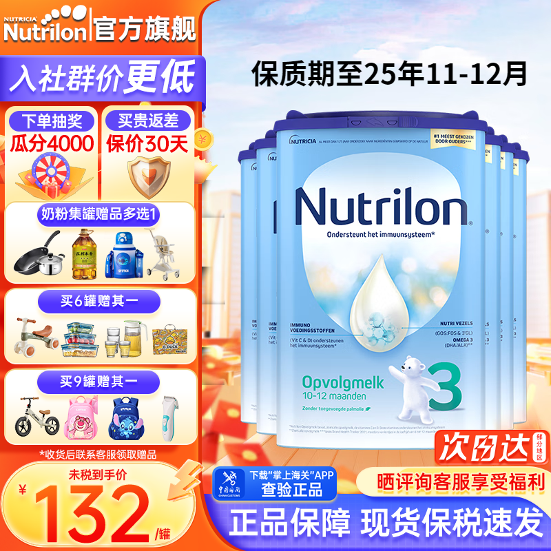 荷兰牛栏（Nutrilon）诺优能12345段HMO婴幼儿配