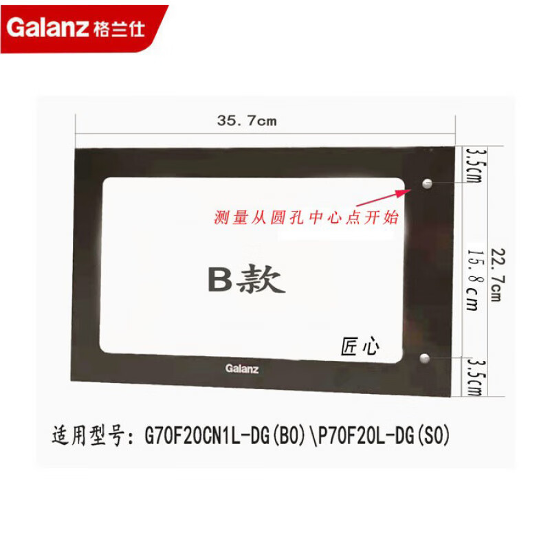 格兰仕原装格兰仕光波炉微波炉玻璃门门玻璃-20升DG(B0)/DG(S0)全新 B款门玻璃(把手孔距15.8cm)