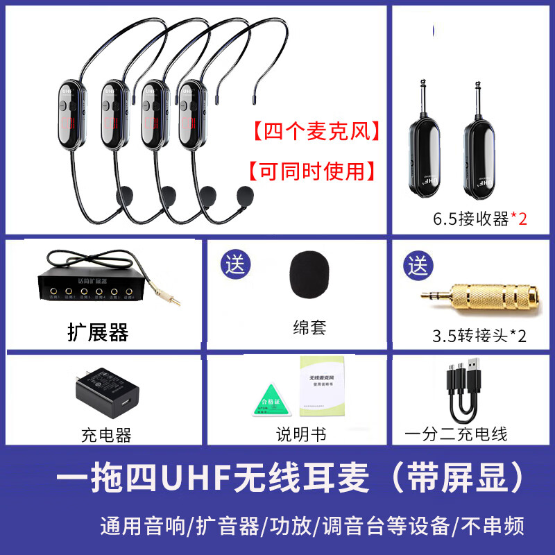 VIMAI【一拖二 四 六 八 十】小蜜蜂无线麦克风教师上课扩音器耳麦舞台音响头戴式话筒讲课专用 一拖四UHF无线耳麦带屏显送充电头+棉套 适用音响/扩音器/功放等设备【50米无线传输无啸叫