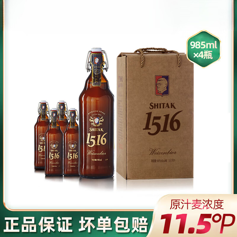 5度小麦白啤1516礼盒装985ml*4瓶 礼盒装 985ml 4瓶 施泰克1516*