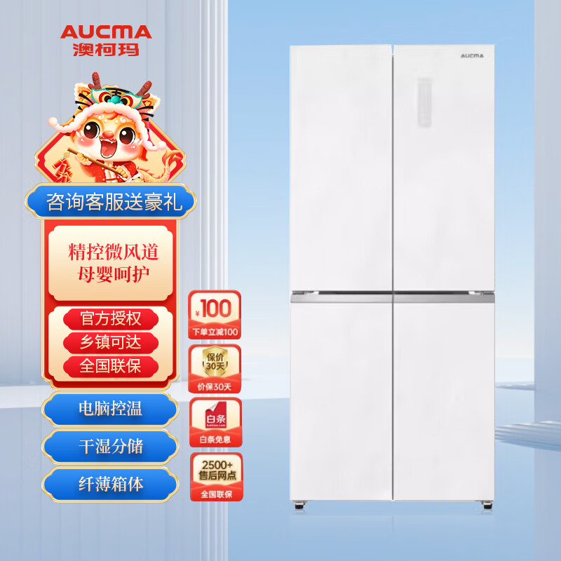 澳柯玛(aucma)441升智能变频冰箱家用冰箱四开门冰箱风冷无霜冰箱一级