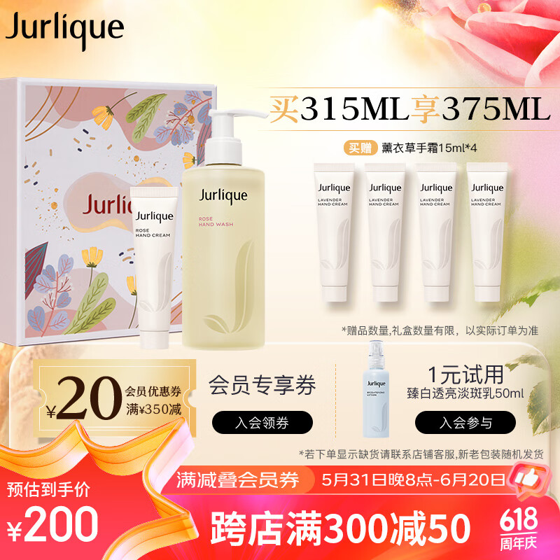 茱莉蔻（Jurlique）玫瑰柔肤手部护理礼盒300ML  补水保湿护肤品