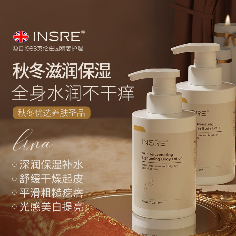 INSRE英國(guó)進(jìn)口美白身體乳補(bǔ)水保濕干燥皮膚持久留香男女士止癢潤(rùn)膚露 【第二瓶半價(jià)】滋潤(rùn)身體乳600ml