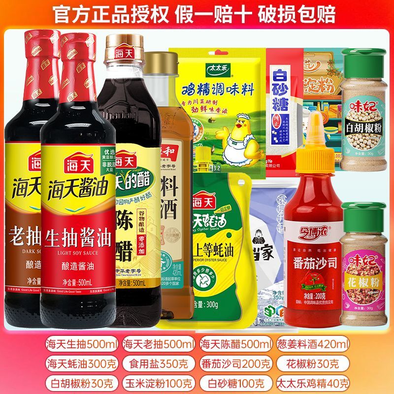 500ml蚝油100g盐350g鸡精40g蘸料2g*3 【豪华12件套】超齐全应有尽有