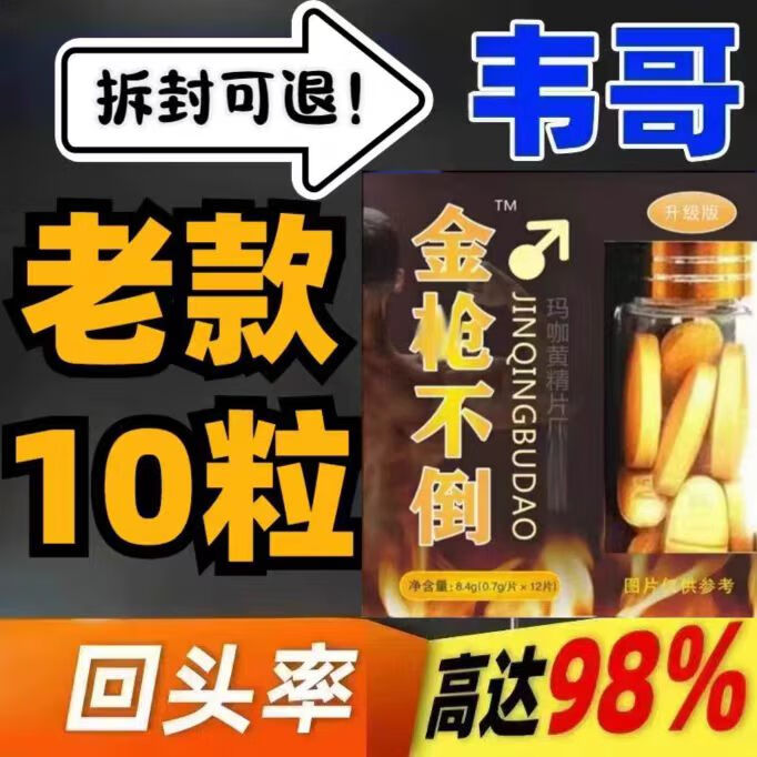 金枪不倒一盒10粒全新升级款i金枪不倒i正品新款原装男士适用原装 一盒体验装-正品保障 京东折扣/优惠券