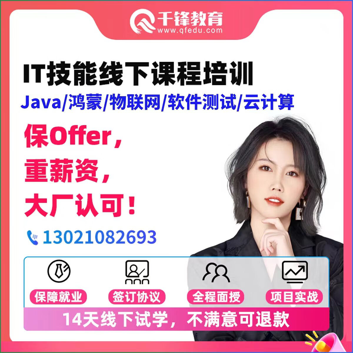 千锋教育web前端开发课程从入门到精通html5网页设计线下培训班 【14