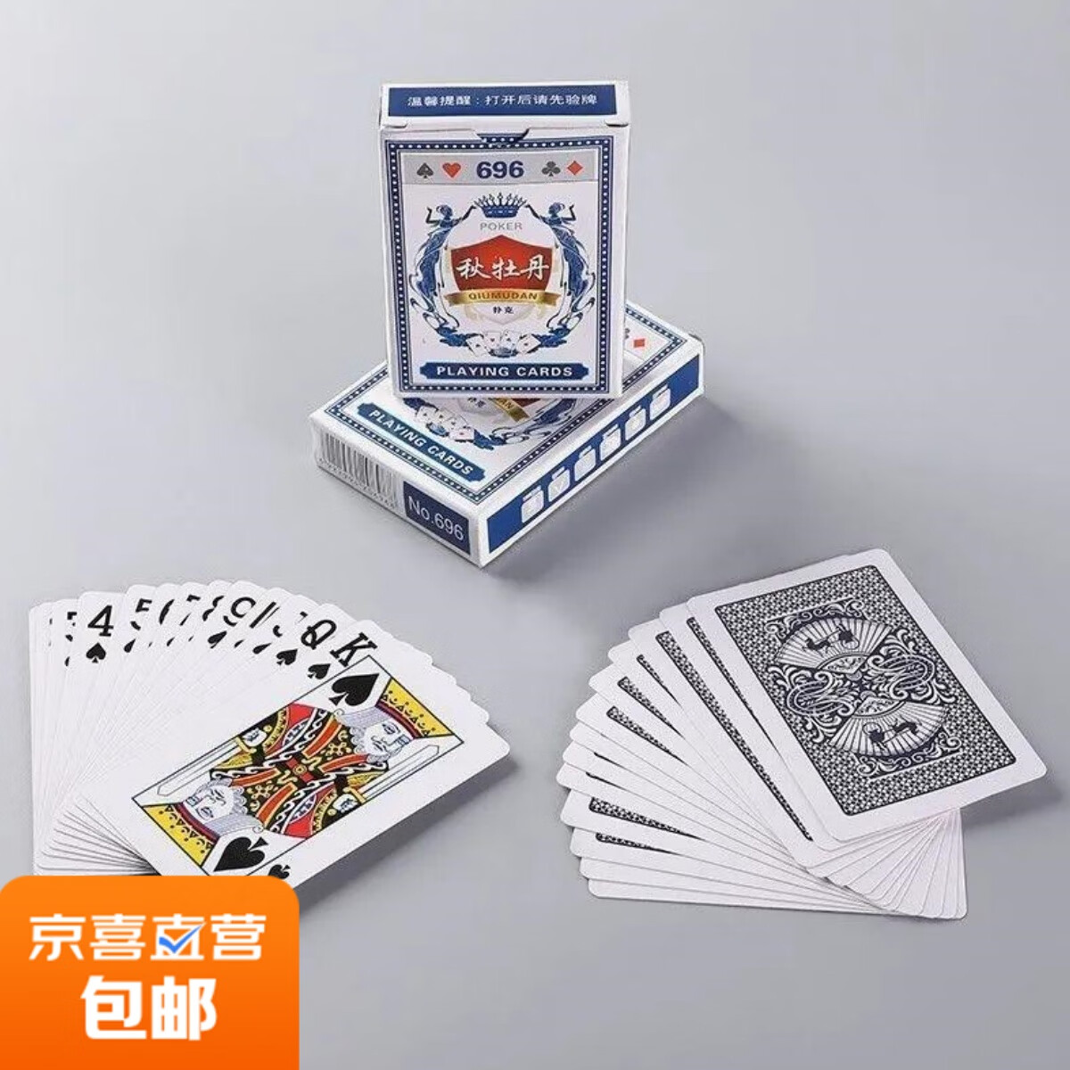 纸牌玩具 游戏娱乐扑克 加厚耐用 【1副】