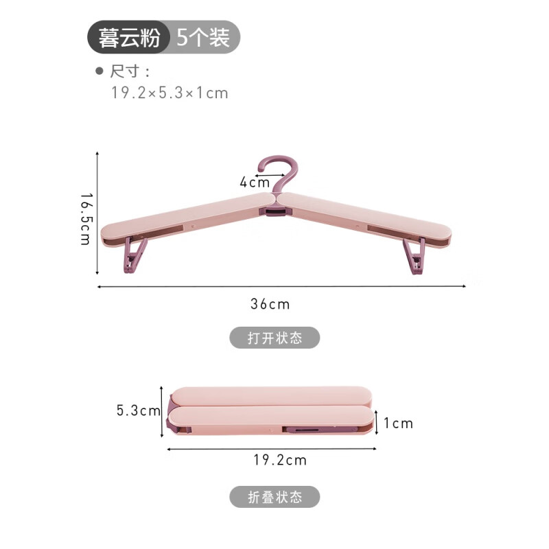 京悠雨日本旅行衣架折叠便携旅游无痕晒袜子夹神器家用宿舍防滑晾衣服挂 装暮云粉【单人旅行】 5个