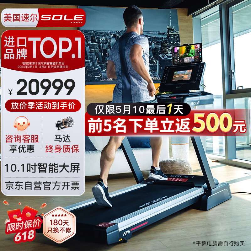 速尔（SOLE）美国高端跑步机家庭用可折叠触控智能屏WIFI护膝商用健身房F80MAX