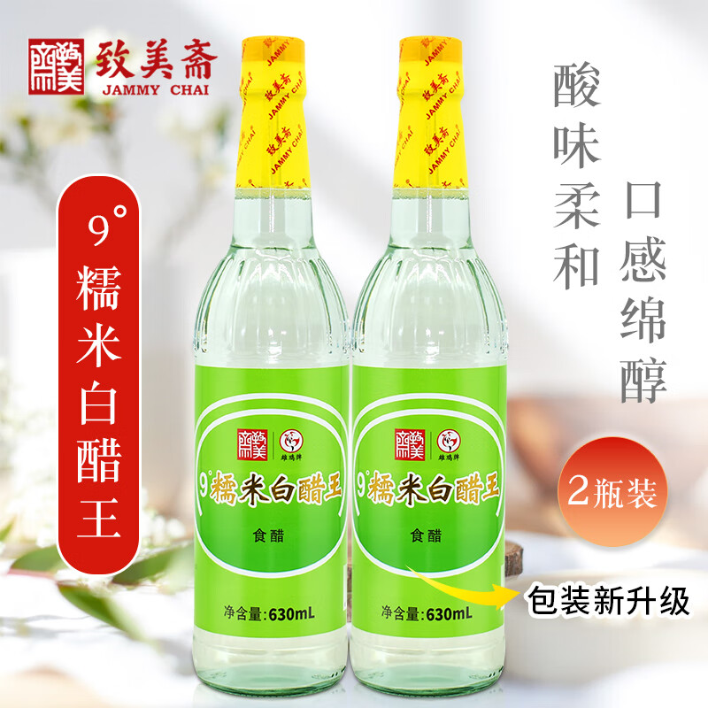 致美斋雄鸡牌糯米白醋王630ml*2瓶 9度酿造食醋 浸醋蛋高浓度白醋