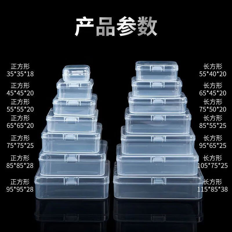 长方形透明收纳盒加厚PP塑料盒化妆棉棉签小零件小工具整理收纳盒 【8个装】 长方形115*85*35mm