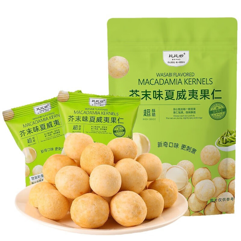 芥末味夏威夷果仁500g网红坚果独立包装休闲零食干果 250g 1袋 【芥末味独立包装约9小包】*
