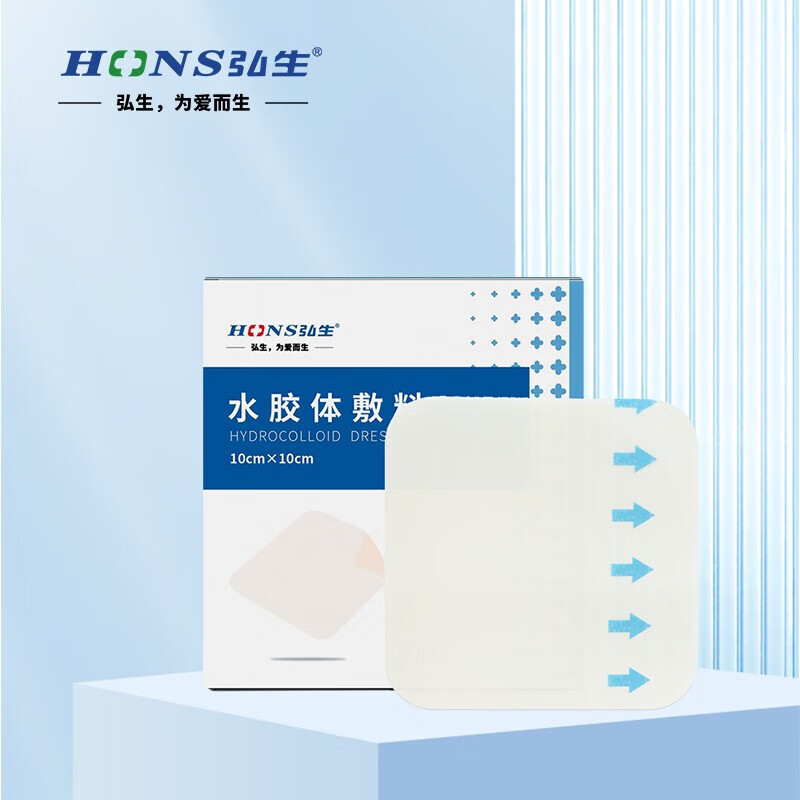 弘生医用水胶体痘痘贴人工皮伤口创可贴上妆净肤防水不卡粉隐形贴 1片装10*10cm（水胶体人工皮可裁剪）