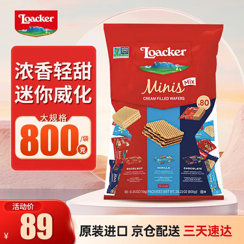 莱家loacker威化饼干混合进口迷你榛子巧克力   喜糖伴手礼网红食品 1袋*800g（共80小包）