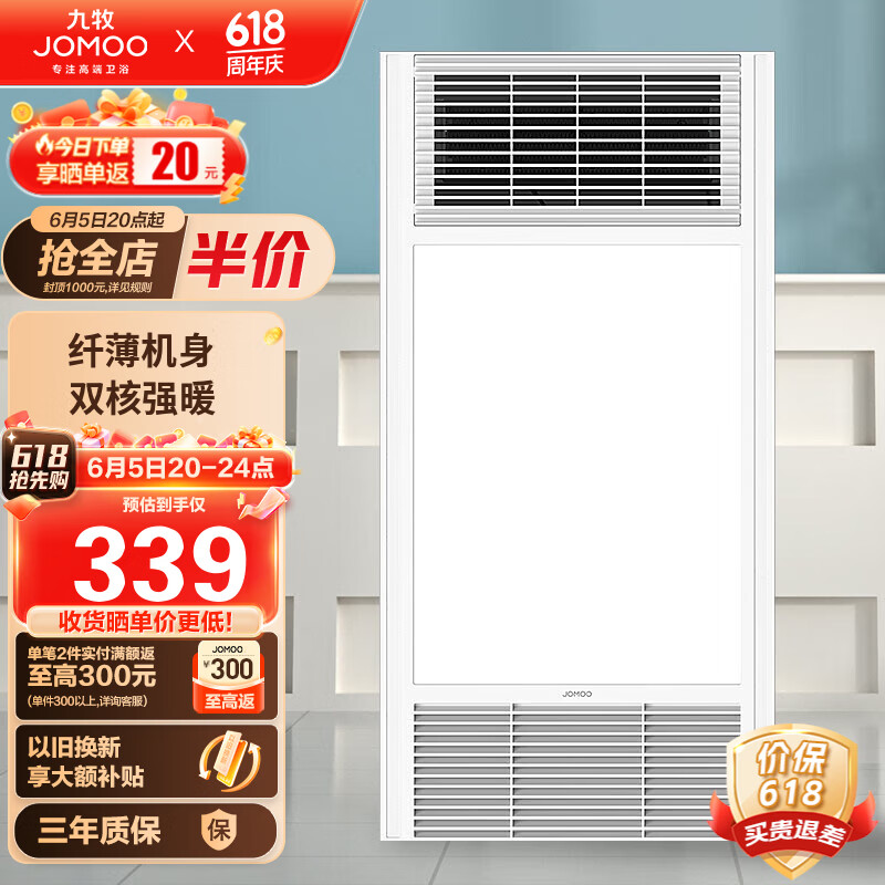 九牧（JOMOO）浴霸集成吊顶多功能取暖器 四合一双核多功能JDE14-21110/2M31-3