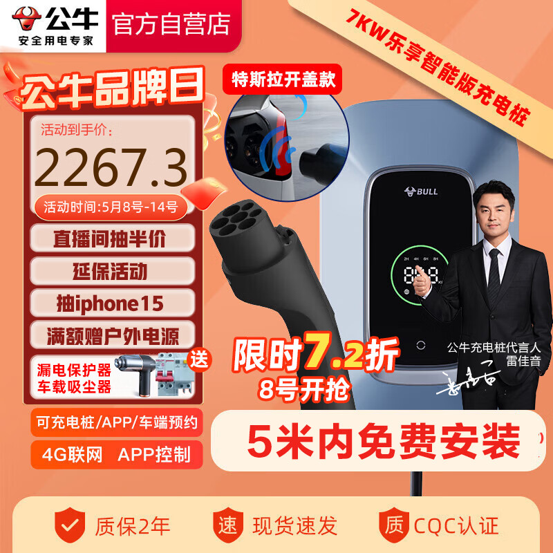 公牛交流充电桩32B和32A的区别(公牛交流充电桩怎么样)