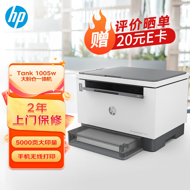 惠普（HP）1005w黑白激光多功能打印机学生家用 三合一打印机家用无线作业打印 商用打印 创系列