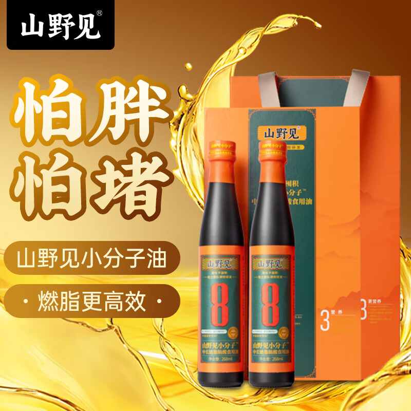 山野见山野见小分子中长链脂肪酸食用油268ml*2瓶 身材管理中链甘油三