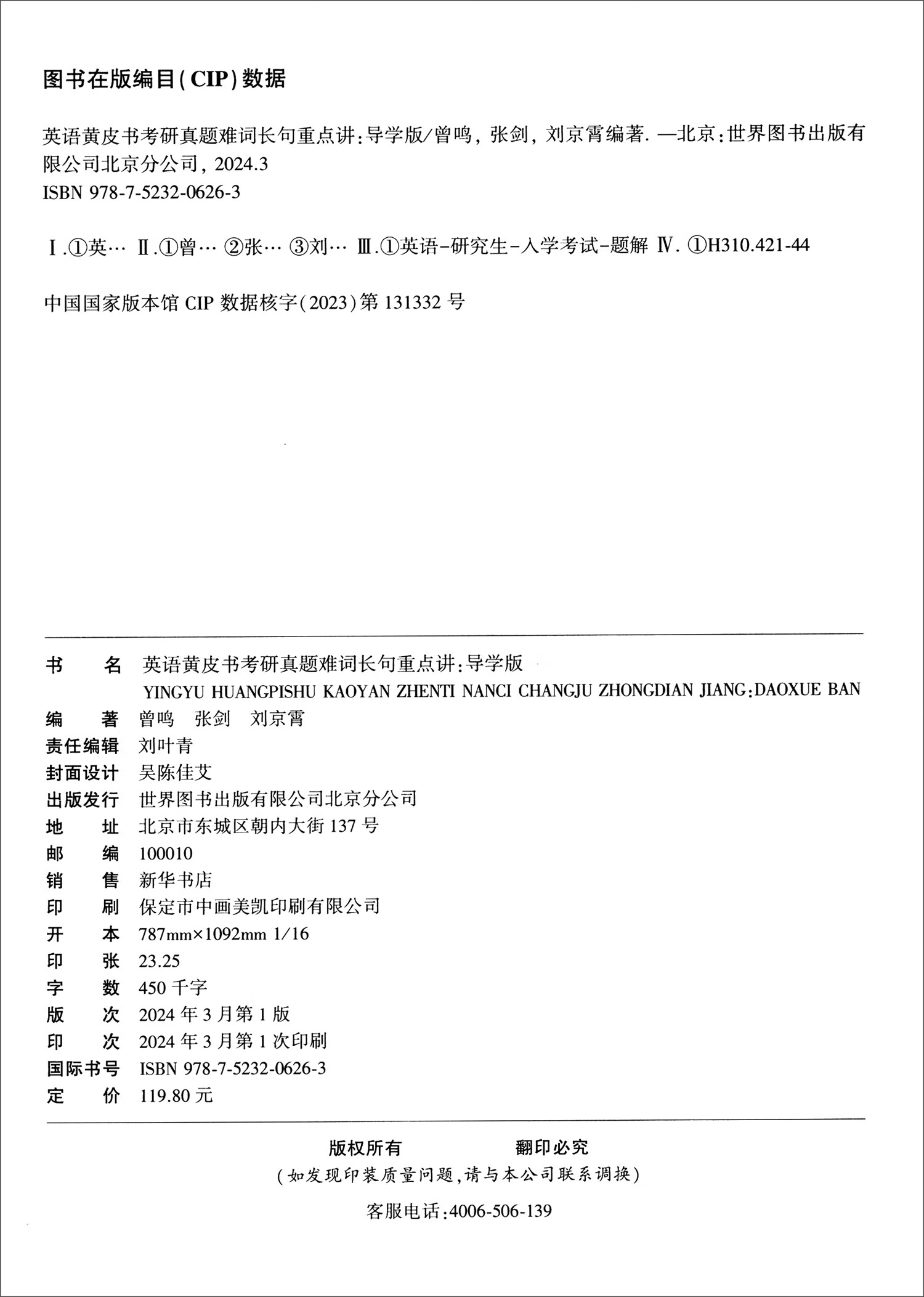 英语黄皮书考研真题难词长句重点讲 导学版 高教版详情图
