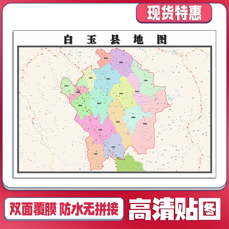 白玉县地图1.1m防水贴图四川省甘孜藏族自治州交通行政划分现货