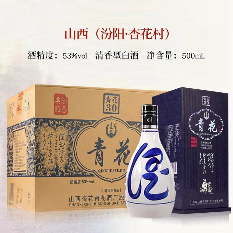 杏花山西杏花村青花股份酒业汾老酒53度青花30三十年清香型白酒 42度
