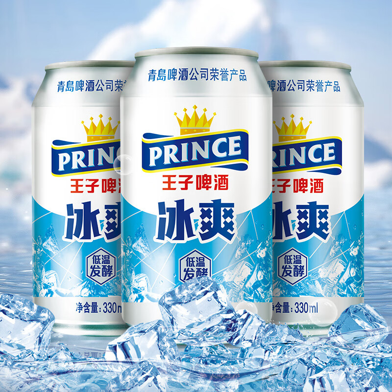 青岛啤酒（TsingTao）王子冰爽系列8度听装 330mL 24罐 整箱装