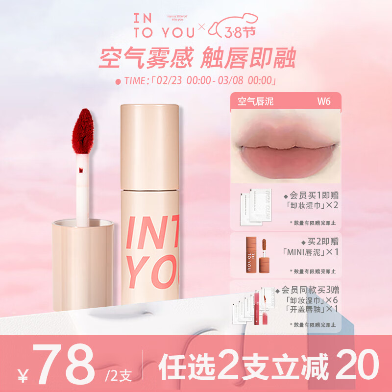 INTO YOU空气唇泥唇膏哑光唇釉口红女 送女友生日礼物 W6日晒乔木 1.8g
