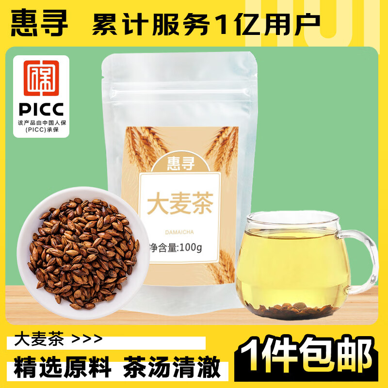惠寻京东自有品牌大麦茶颗粒100g 1袋 50g 【大麦茶】