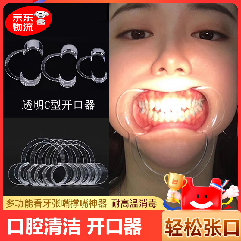 欧卡蔻【官方直营】 口腔撑嘴器开口器扩嘴器张口器嘴巴儿童牙齿c型