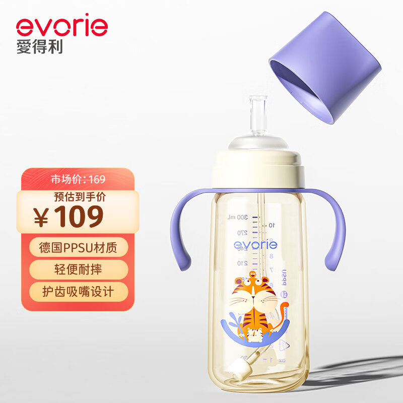 爱得利（evorie）吸管奶瓶 一岁以上大宝宝宽口径带重力球PPSU奶瓶300ml 紫