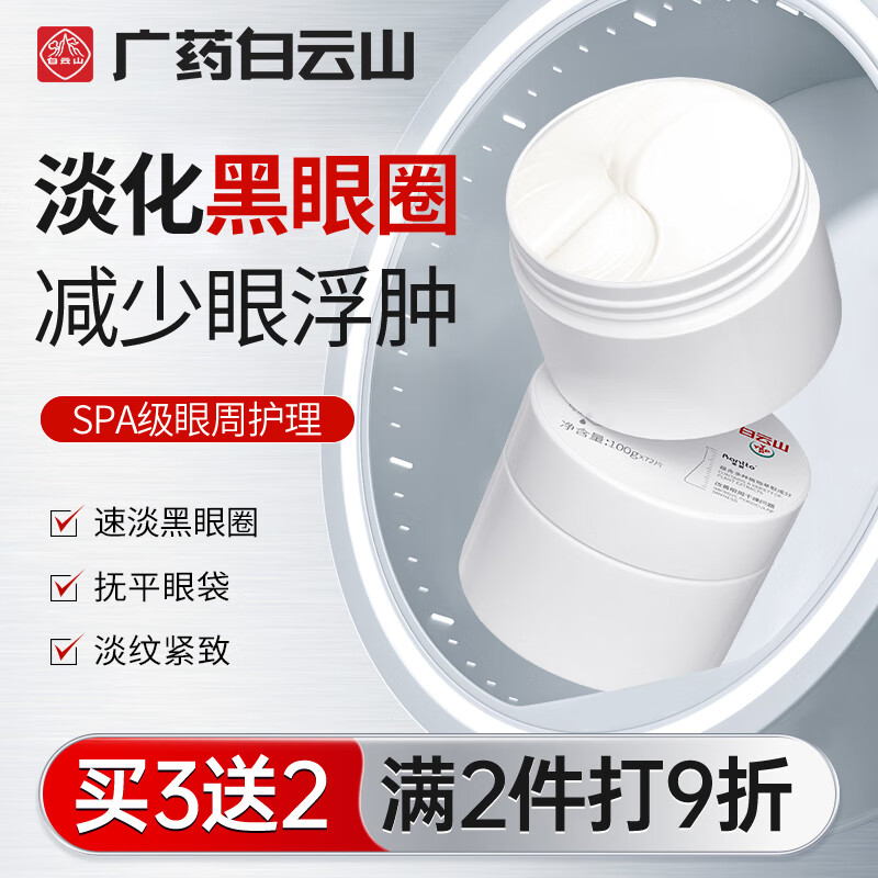 白云山类蛇毒多肽眼膜淡化细纹眼袋黑眼圈脂肪粒提拉紧致抗皱补水保湿