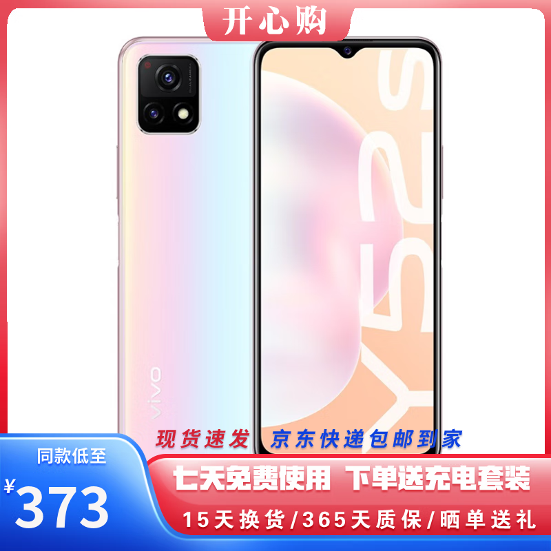 vivo y52s二手手机 5000mah电池4800万影像90hz护眼屏 5g手机 珊瑚海
