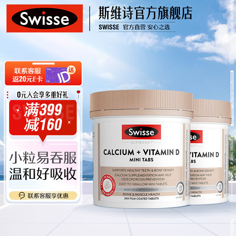 Swisse 钙+维生素D迷你片300片/瓶 柠檬酸钙片易吸收  海外进口 迷你钙300粒*2