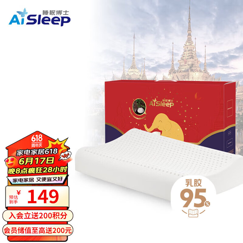 睡眠博士（AiSleep）泰国乳胶枕原装进口天然乳胶成人颈椎枕 95%乳胶含量