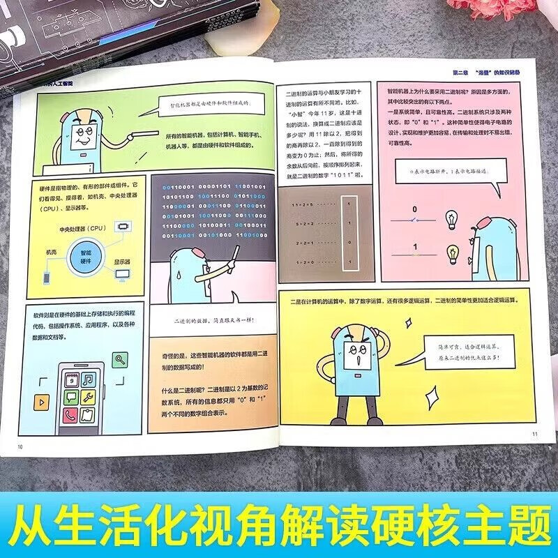 秒懂未来科技(人工智能+生命科学+机器人+元宇宙+星际旅行+量子力学)(6册)全彩封套装 掌握科技驾驭未来 青少年少儿科学科普漫画书 推荐8-12岁儿童阅读