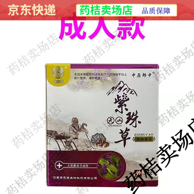 中原郎中天山紫珠草肽抑菌膏20g成人皮肤止痒乳膏婴幼儿童款【jd健康