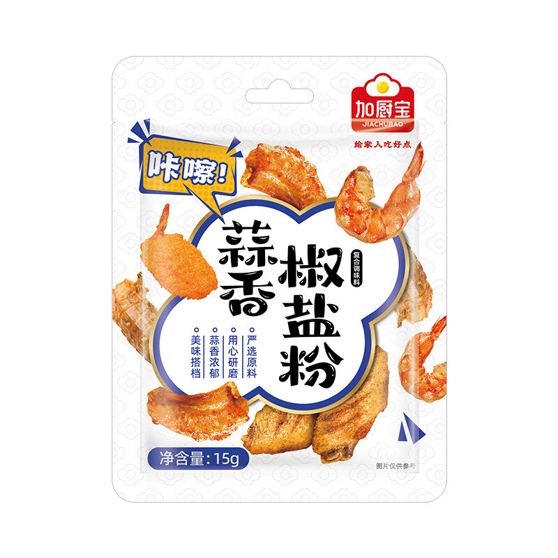 加厨宝正宗广式椒盐皮皮虾排骨酥肉腌撒蘸料理包调料 加厨宝蒜香椒盐粉15g