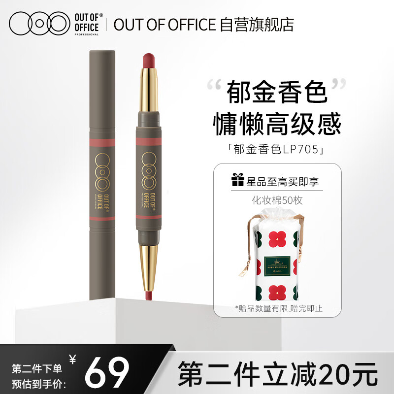 OUT-OF-OFFICE双头唇线笔口红唇膏笔防水丰唇塑性色OOO口红雾嘟笔  新年礼物