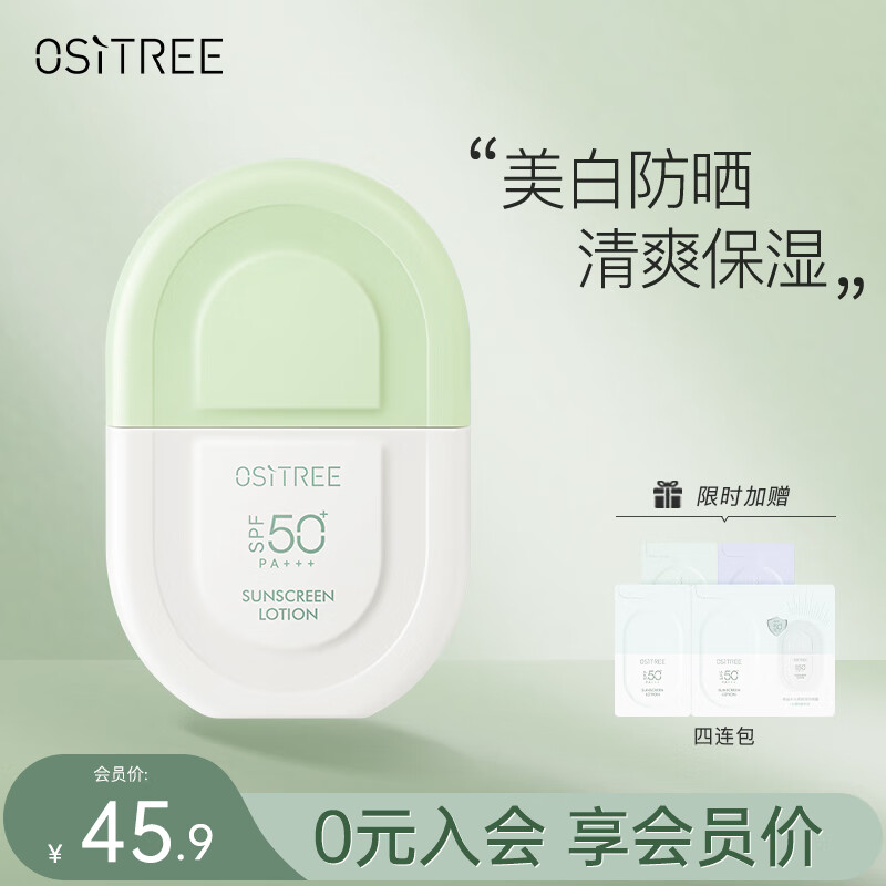 柳丝木（Ositree）雪糕防晒乳水感防晒霜露spf50+pa+++面部清爽水润女户外 绿U盾50g