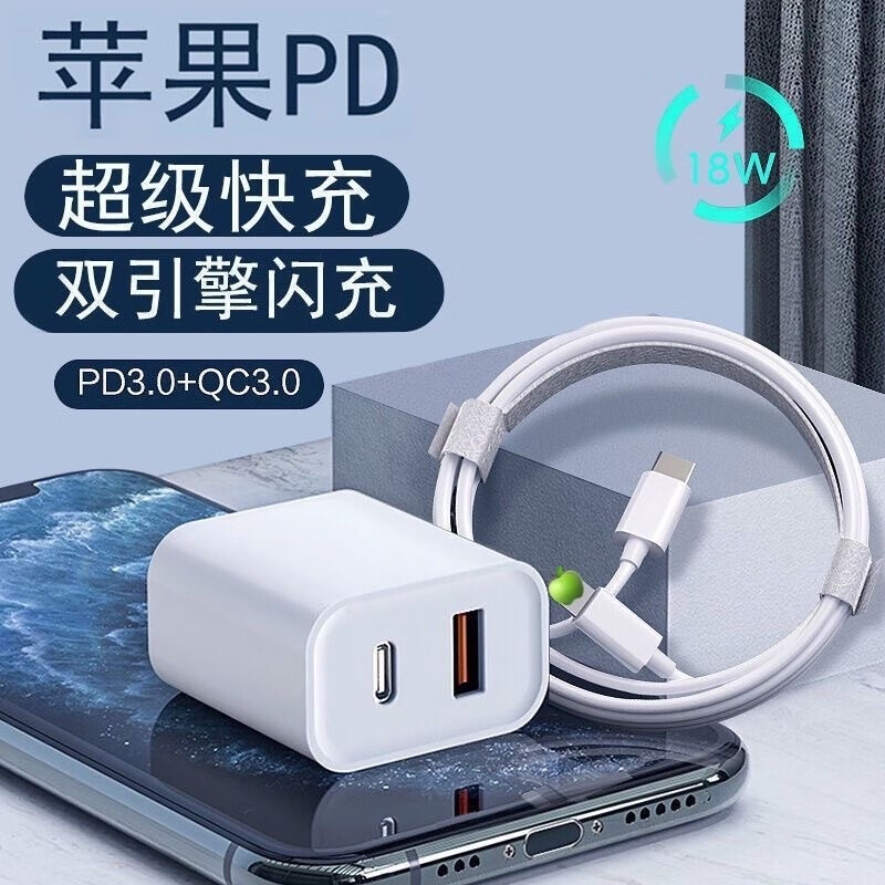 pd20w双口充电器A+C快充头适用于苹果15PD+qc3.0手机充电头数据线 PD20W双口快充头 1个
