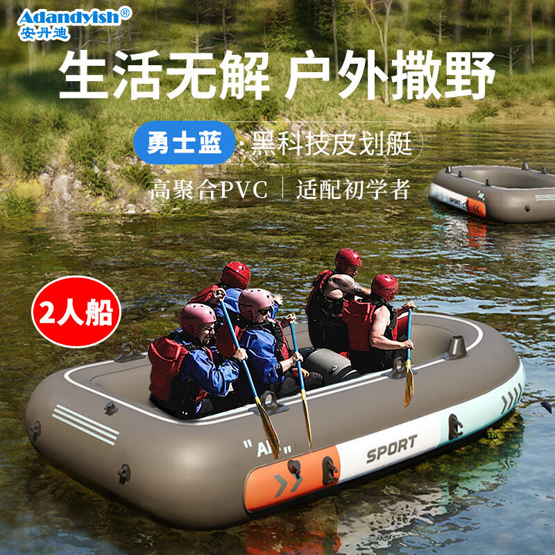 安丹迪（Adandyish）皮劃艇 2人野釣路亞艇充氣船橡皮艇加厚沖鋒舟氣墊船釣魚船野營